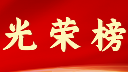 天博网页版(中国)股份有限公司首届十大杰出青年风采展示（第二期）
