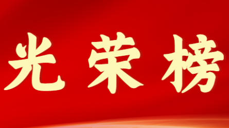 天博网页版(中国)股份有限公司首届十大杰出青年风采展示（第六期）