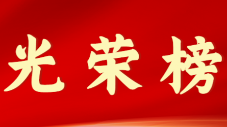 天博网页版(中国)股份有限公司首届十大杰出青年风采展示（第十期）